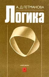 Getmanova's textbook