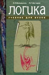 Voishvillo's and Degtyaryov's textbook